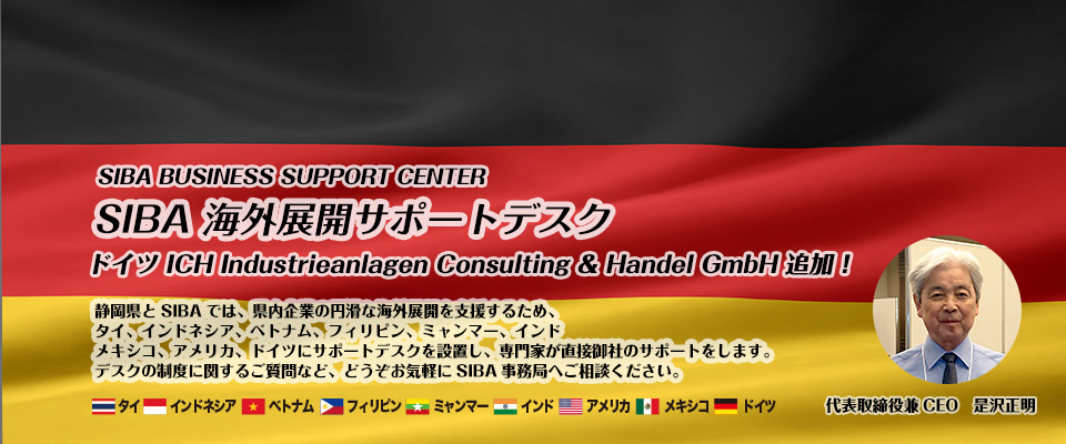 サポートデスクドイツ追加