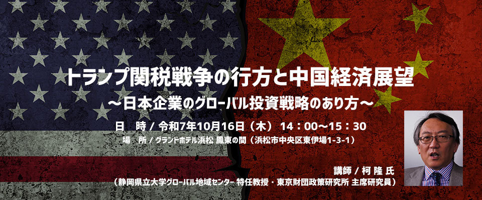 トランプ関税戦争の行方と中国経済展望 