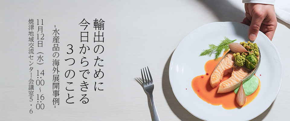 輸出のために、今日からできる３つのこと