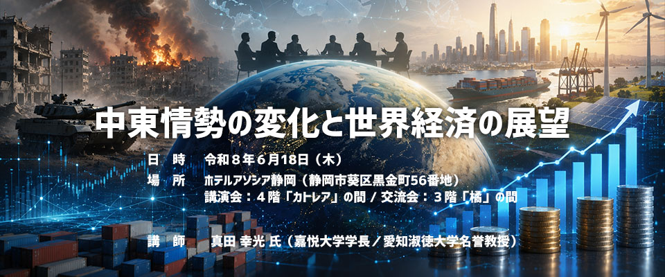 中東情勢の変化と世界経済の展望