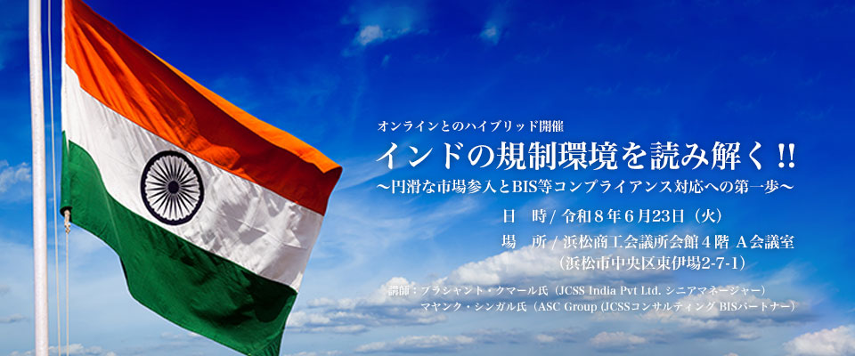 インドの規制環境を読み解く‼