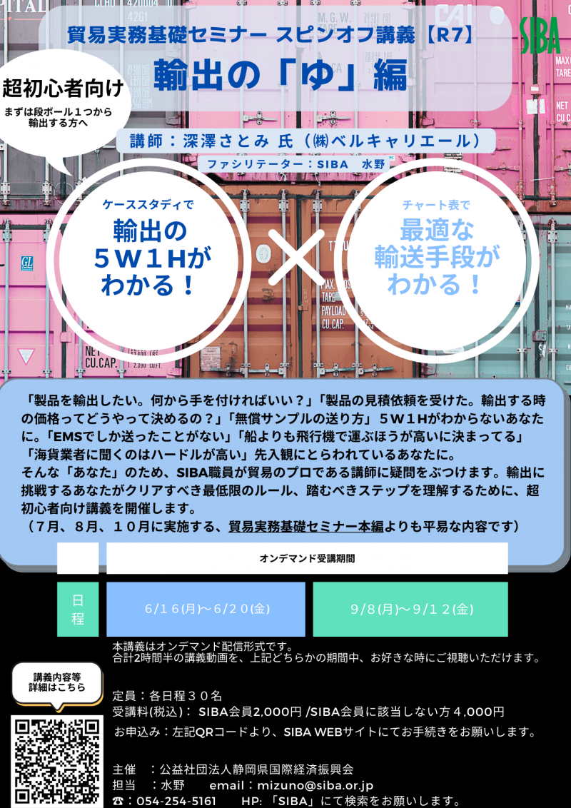 輸出のゆ2025.png