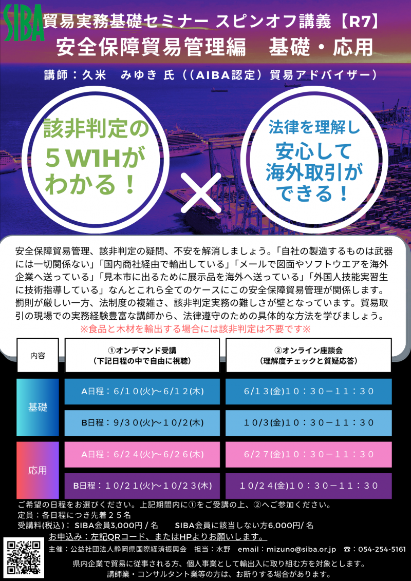 貿易実務基礎セミナー安保.png
