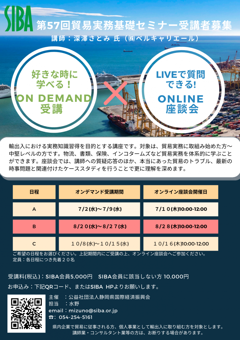 第57回 貿易実務基礎セミナー.png