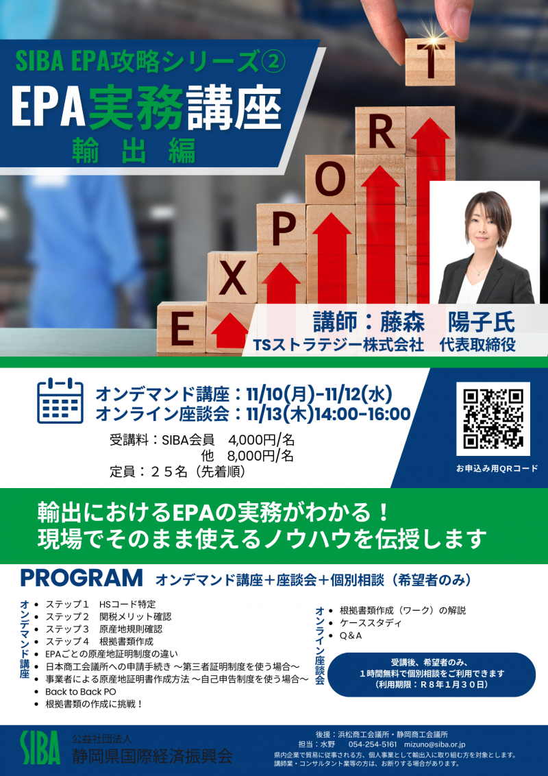 EPA実務輸出編.png