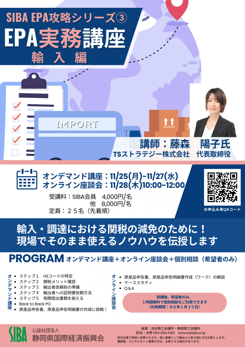 EPA実務講座　輸入編.png