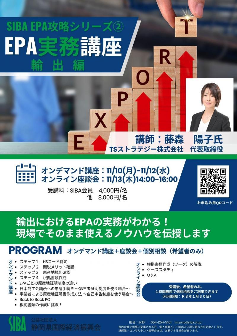 EPA実務輸出編（共催定員無し）.jpg