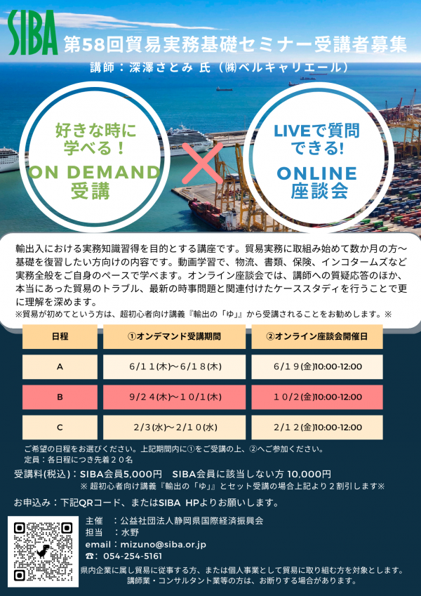 第58回 貿易実務基礎セミナー (1).png