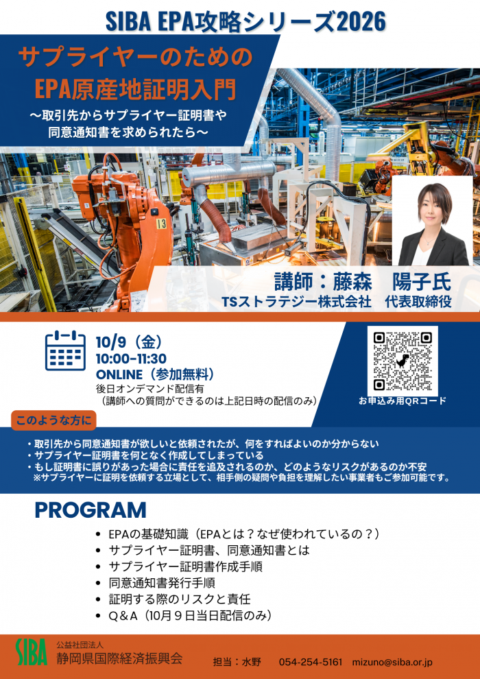 サプライヤー向けEPA入門 (1).png