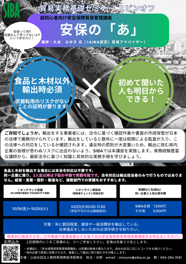 安保の「あ」.png