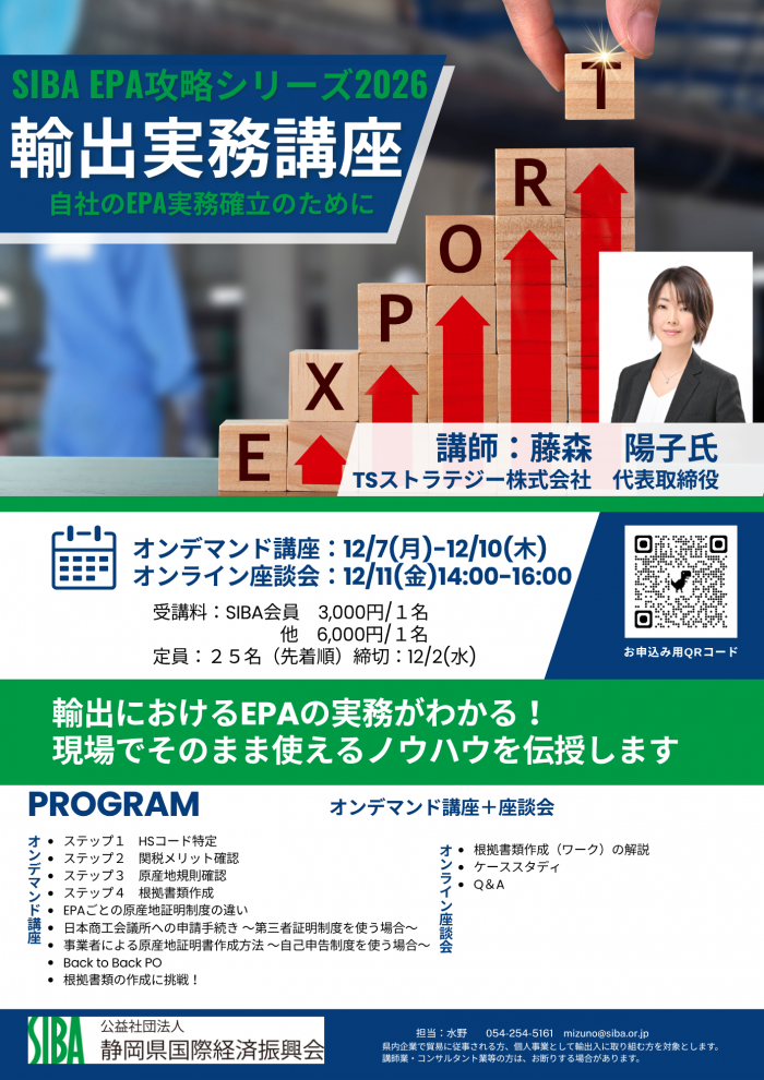 EPA実務輸出編（共催定員無し.png