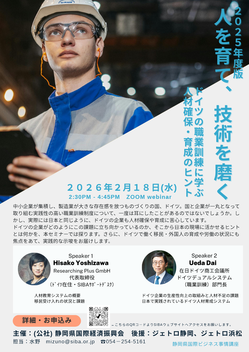 ２０２５年度版  人を育て、技術を磨く